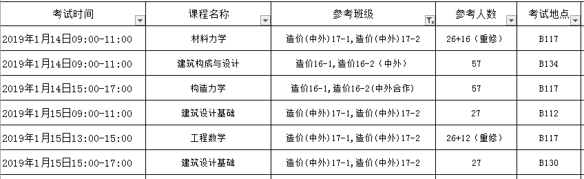 造价专业课考试安排.png